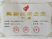 高新技術企（qǐ）業